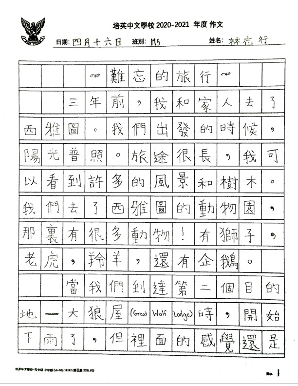 M5 林志行 page 1, edited