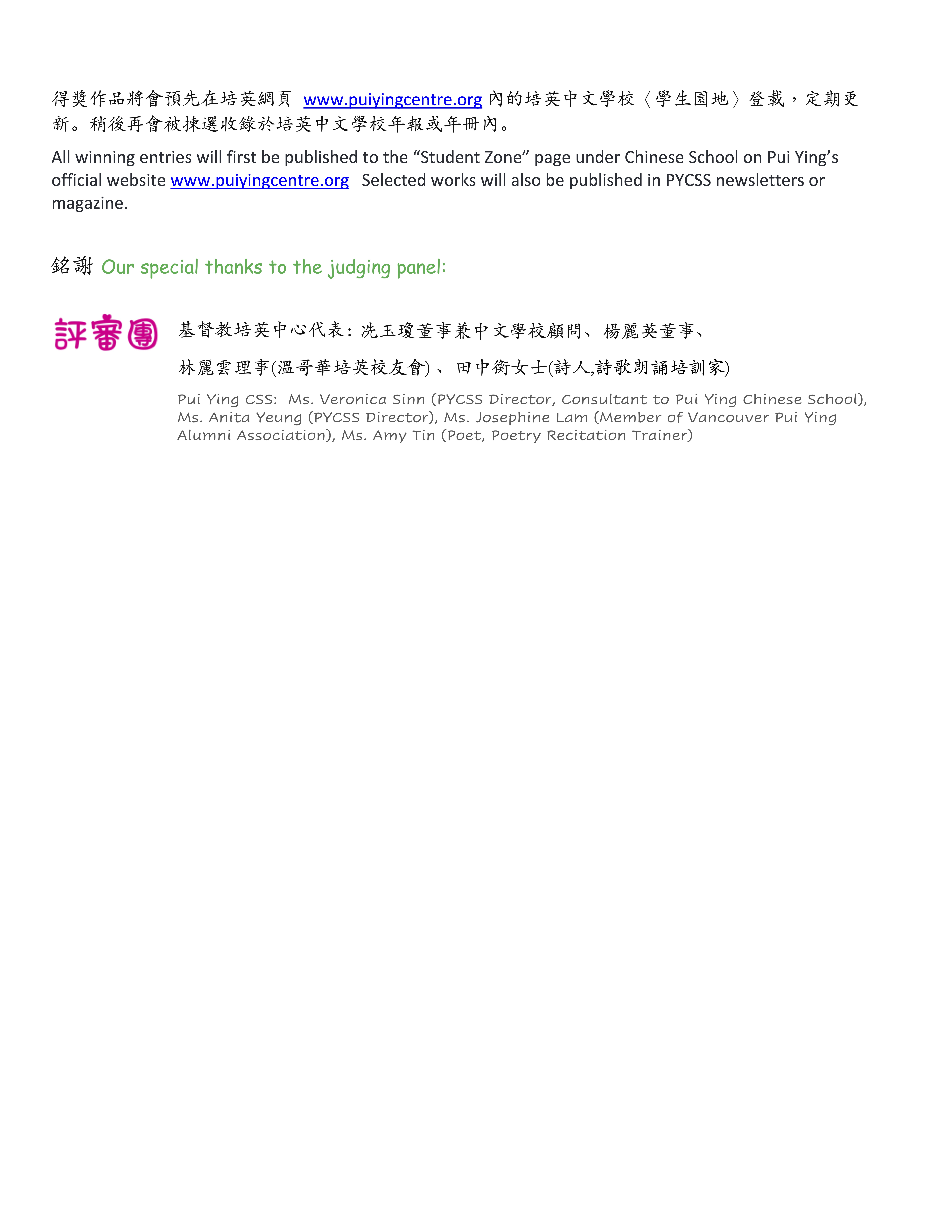 比賽結果公佈-22-23硬筆書法比賽 2