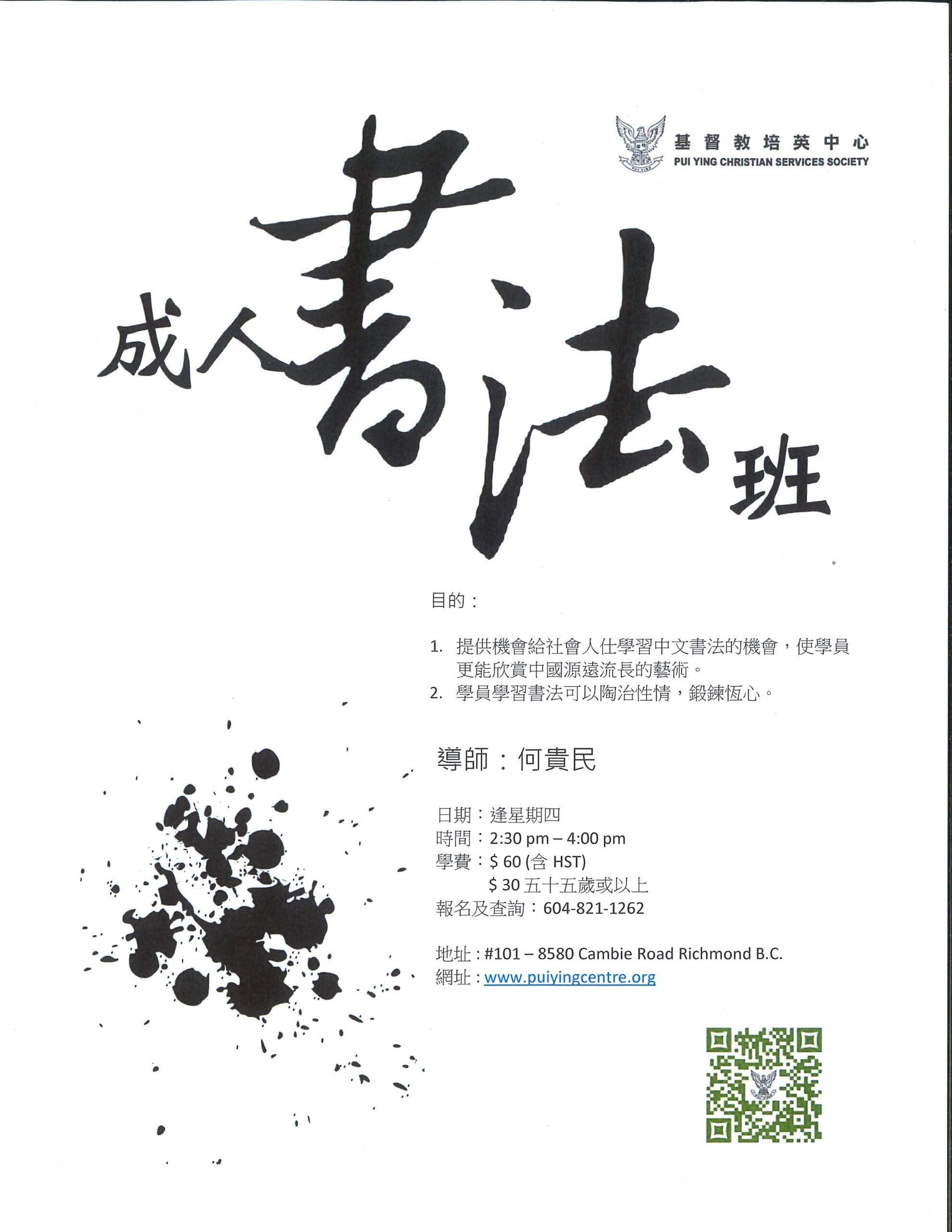 Chinese Calligraphy website