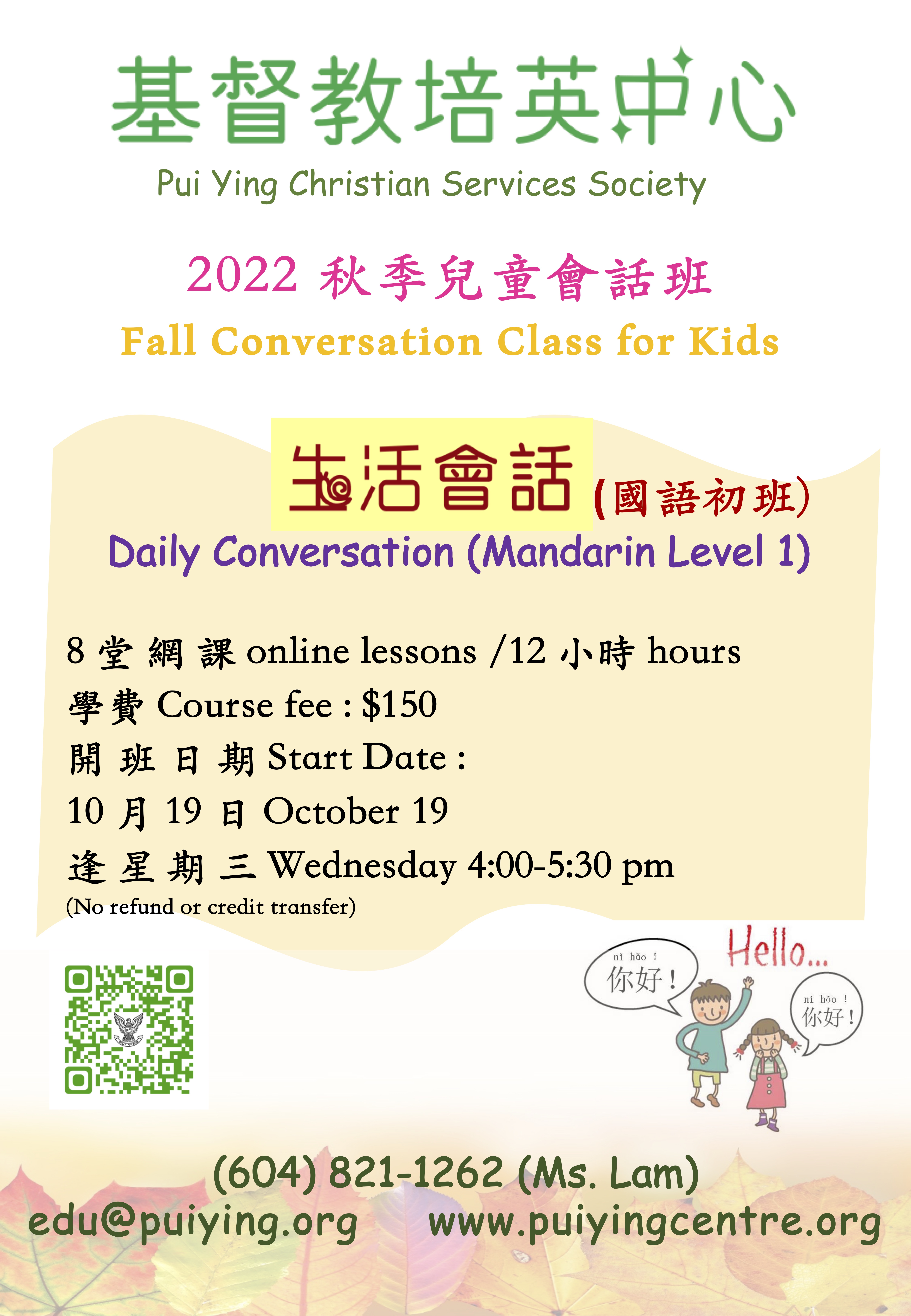 2022 Fall Kids Conversation Poster (2)