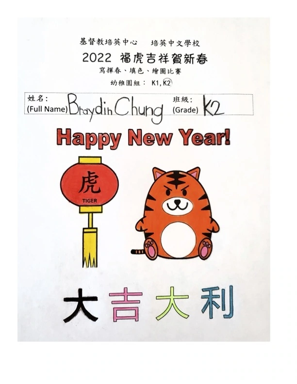 BraydinChung_cny2022