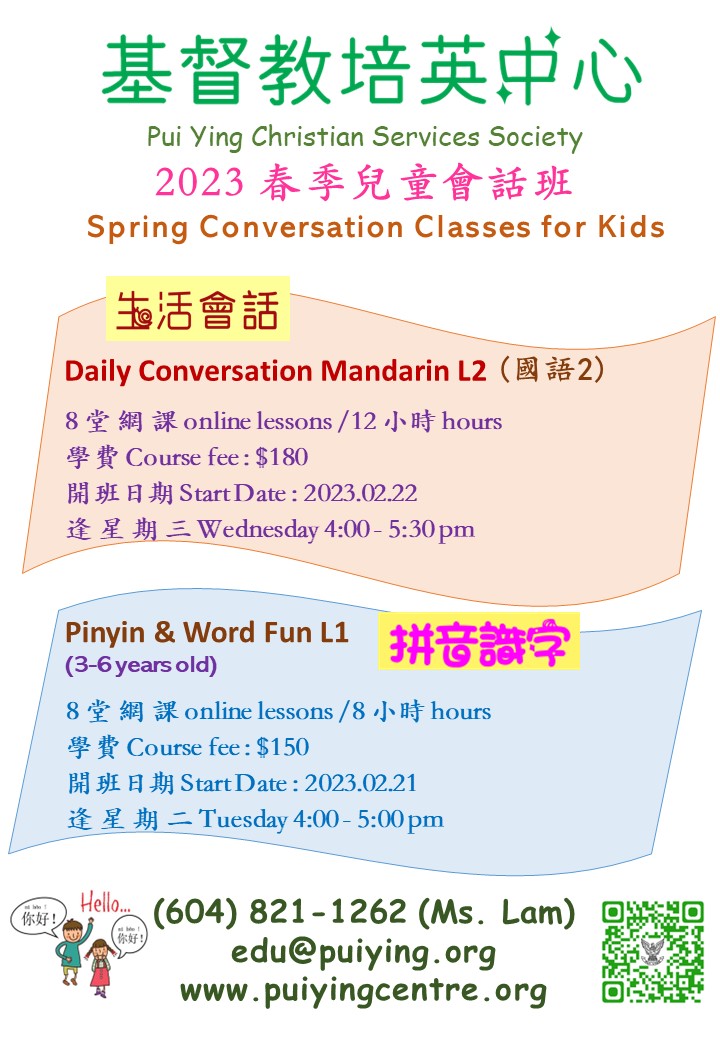 2023 Spring Kids Conversation Poster