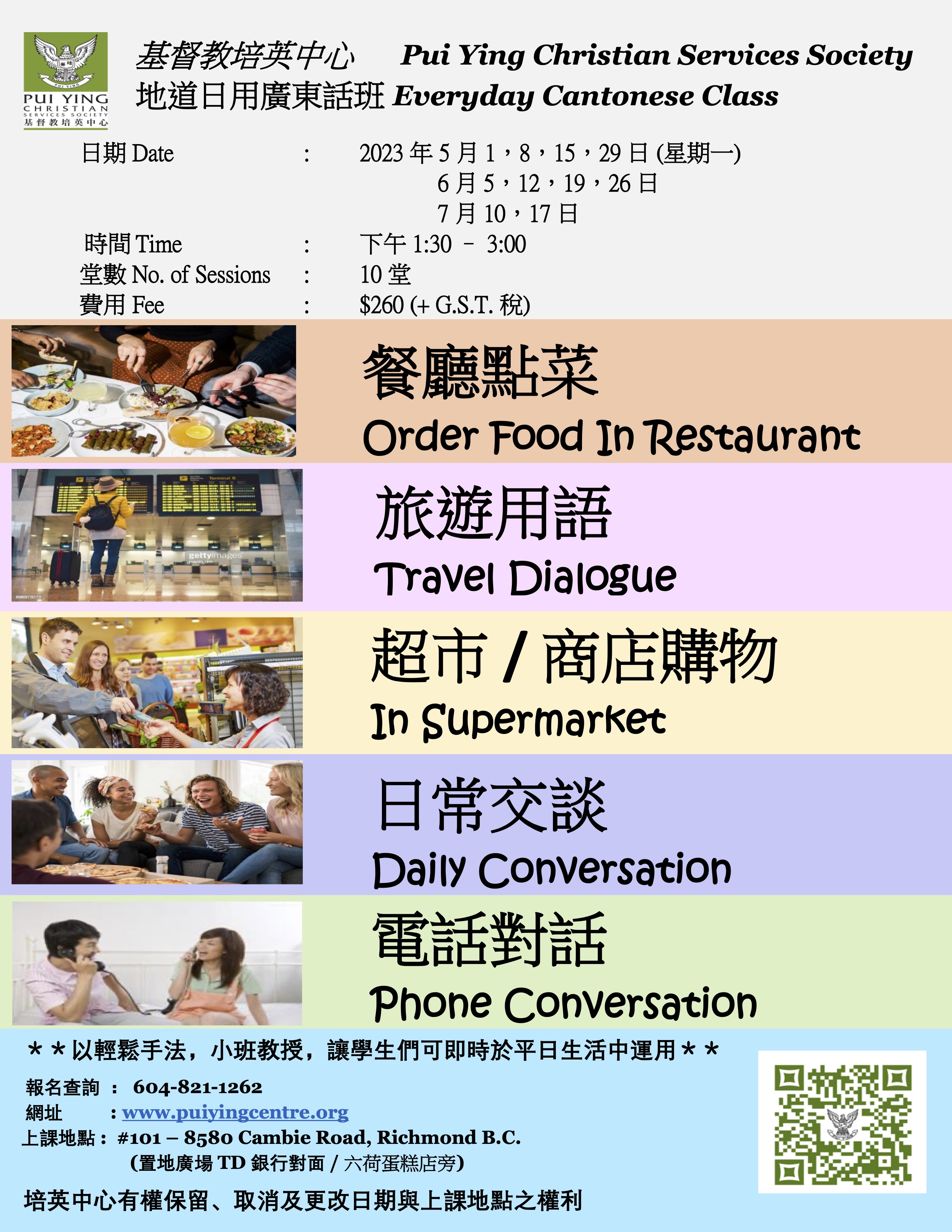 Everyday Cantonese_May to July 2023