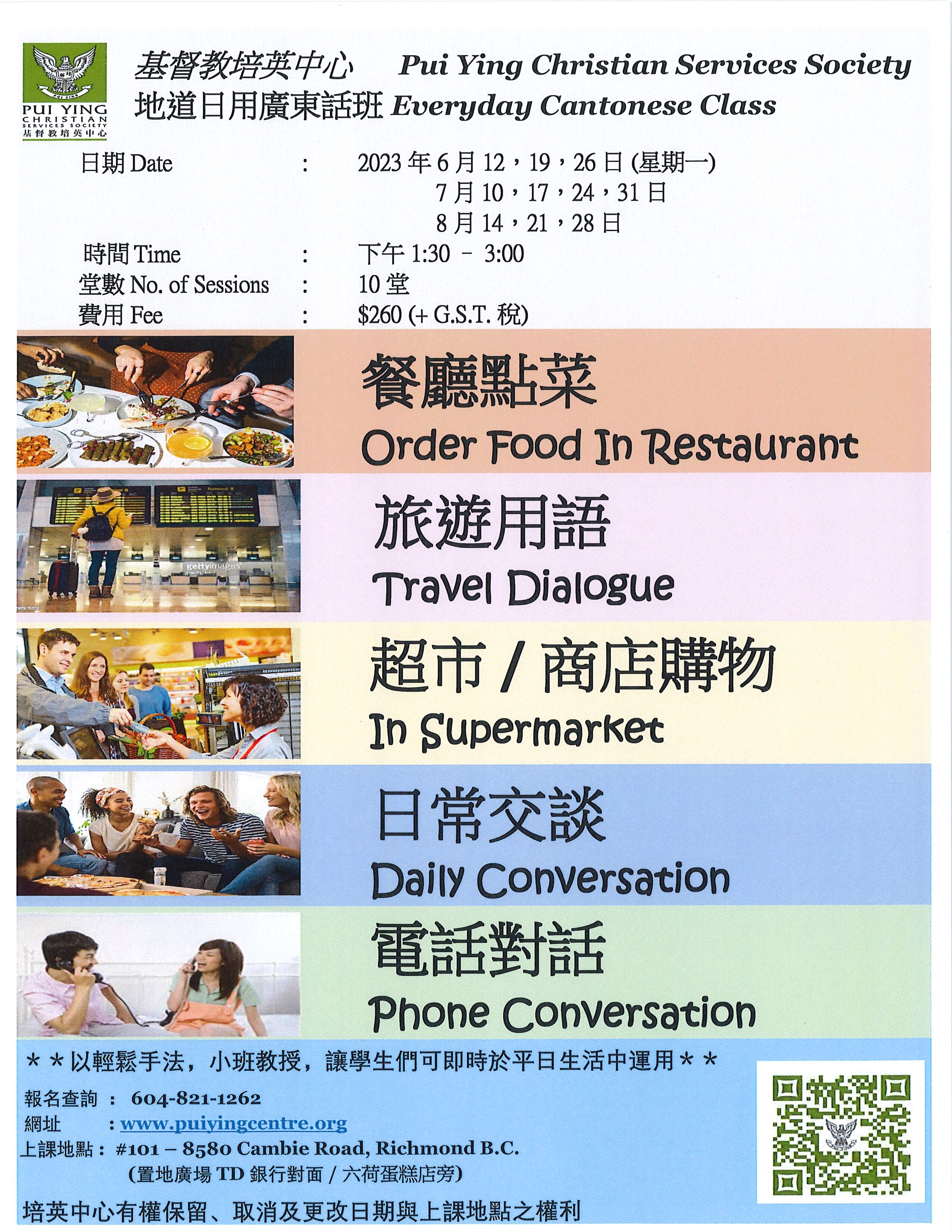 Everyday Cantonese_June to August