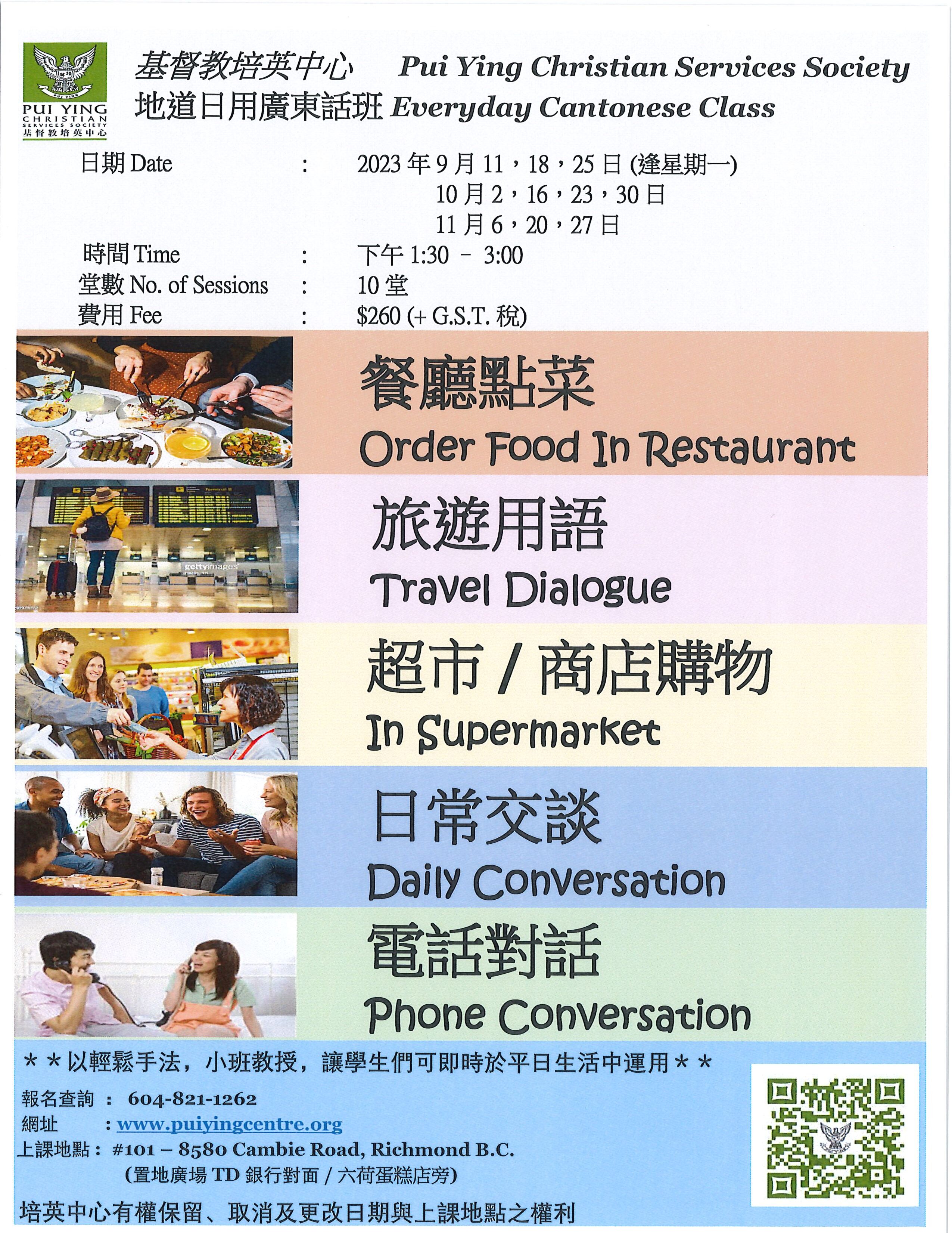Everyday Cantonese_Sep to Nov 2023 (1)