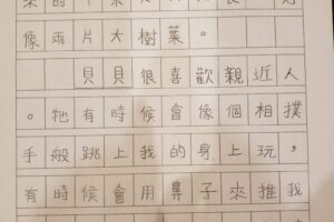 -2023-C3-《我最喜愛的動物》-顧芷寧2
