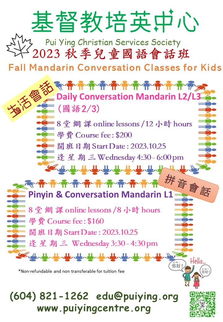 2023 Fall Kids Conversation Poster