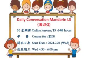 2024 Spring Mandarin Conversation Class for Kids