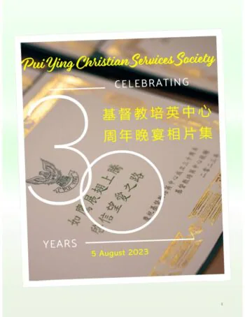 PYCSS 30th Anniversary Bulletin