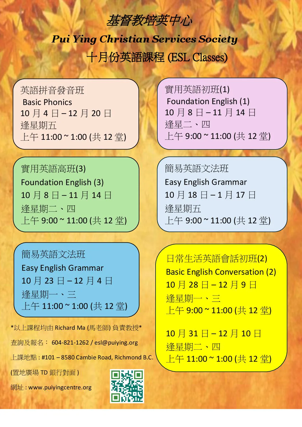 二零二四年十月份英語課程 (ESL Classes in October 2024)