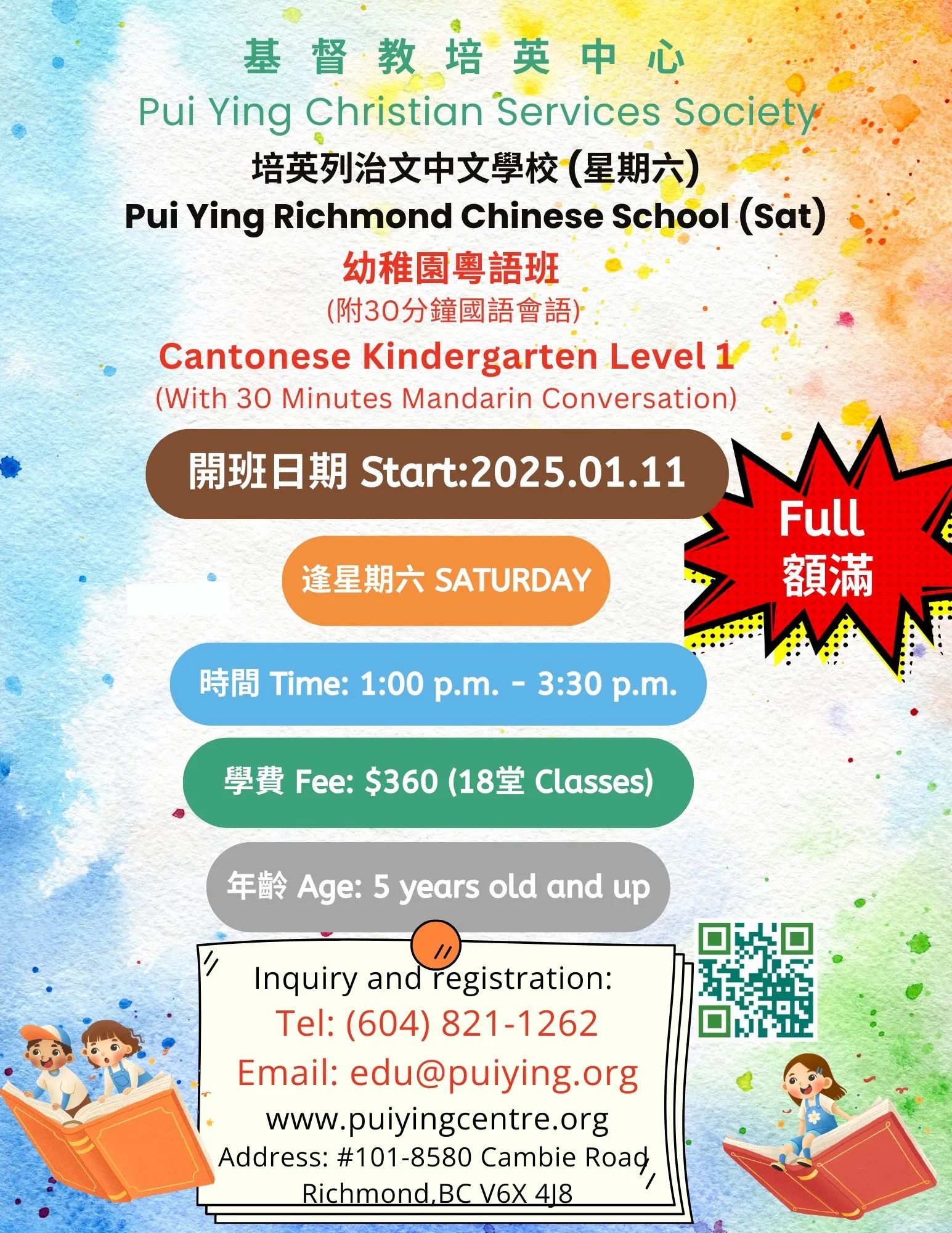 CK1+M Intensive Chinese Class (Richmond) (1)