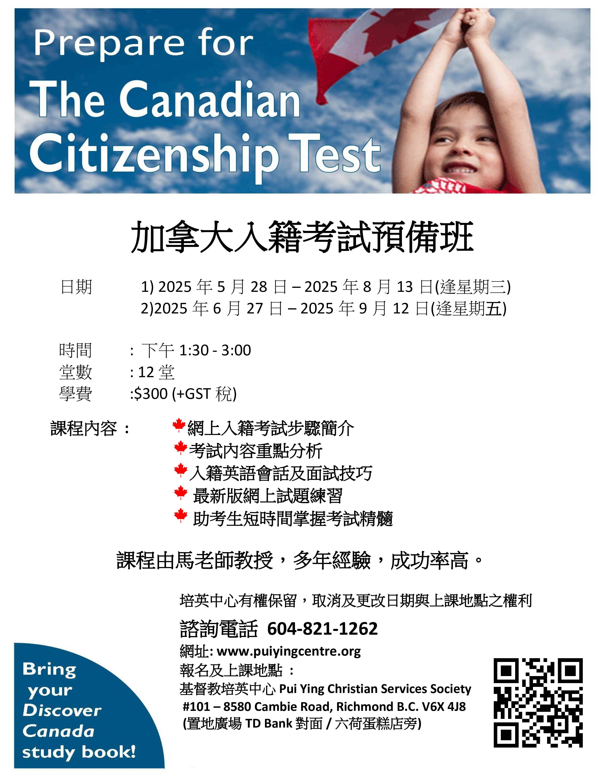 Citizenship Preparation Class Apr 2025 to Aug 2025 - 複製 (1)