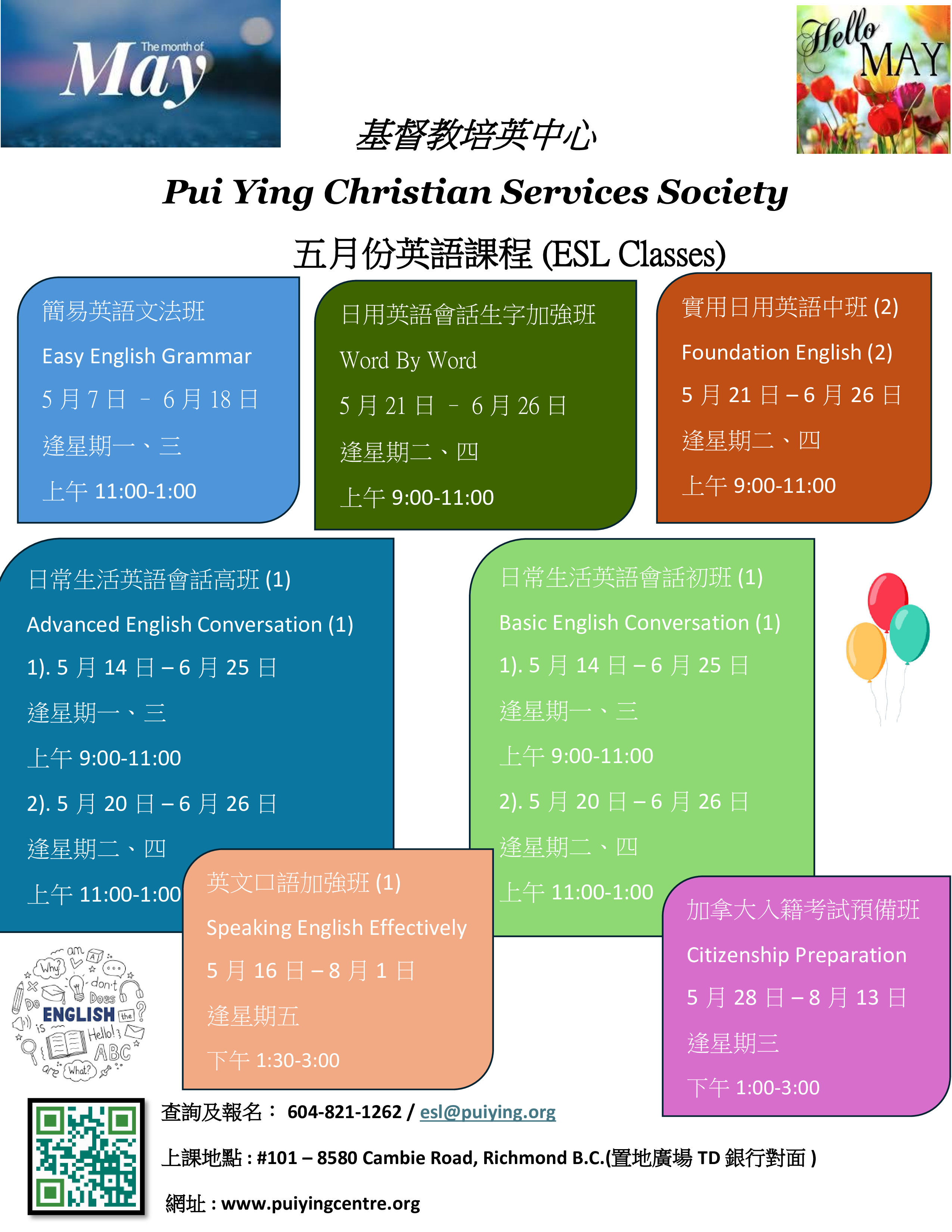 五月份英語課程 (ESL Classes) 2025 Flyer (1) 五月份英語課程 (ESL Classes) 2025 Flyer (1)