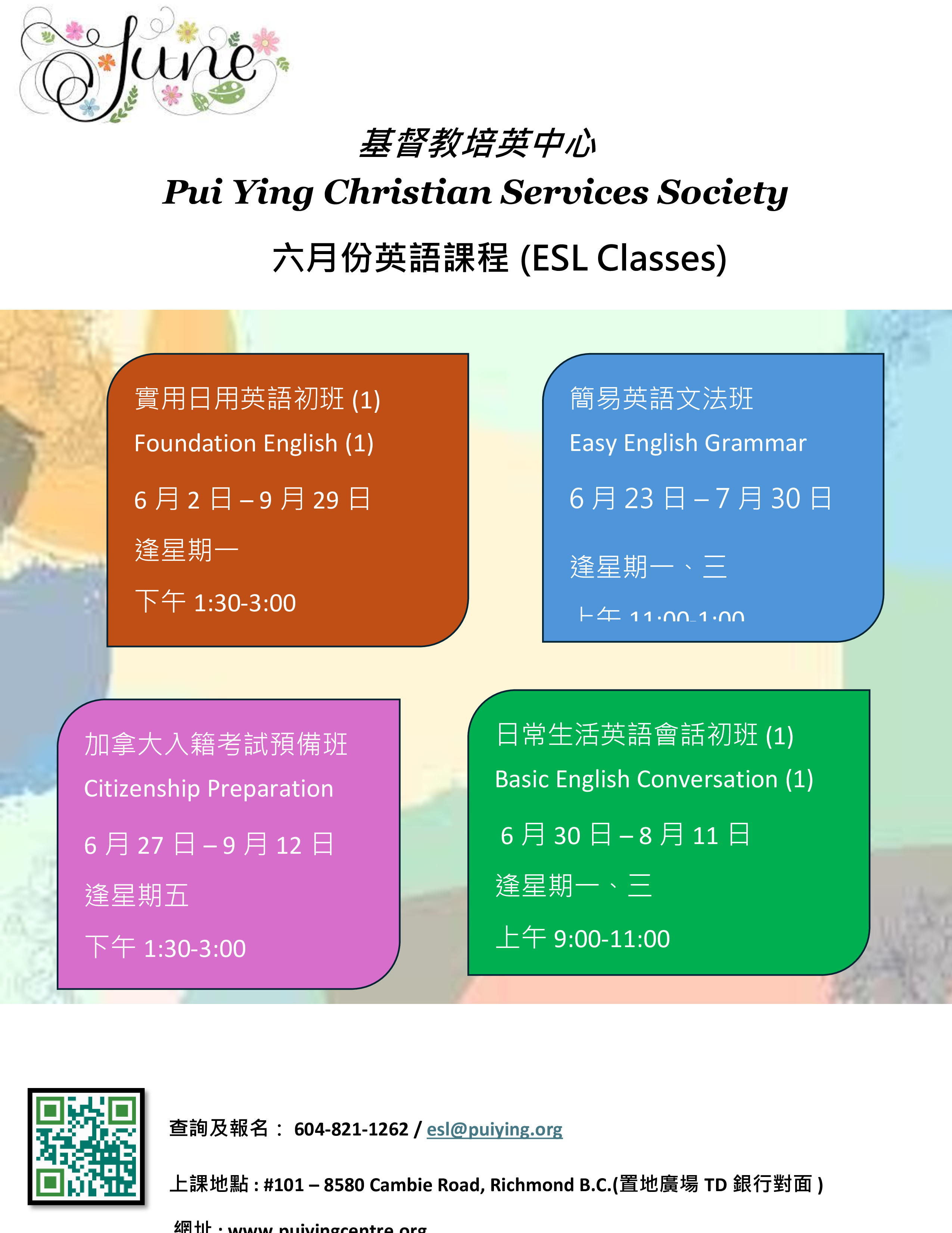 五月份英語課程 (ESL Classes) 2025 Flyer (2)