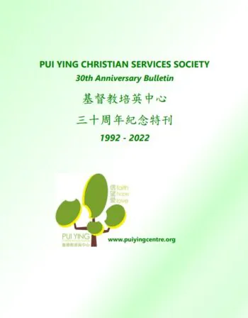 PYCSS 30th Anniversary Bulletin