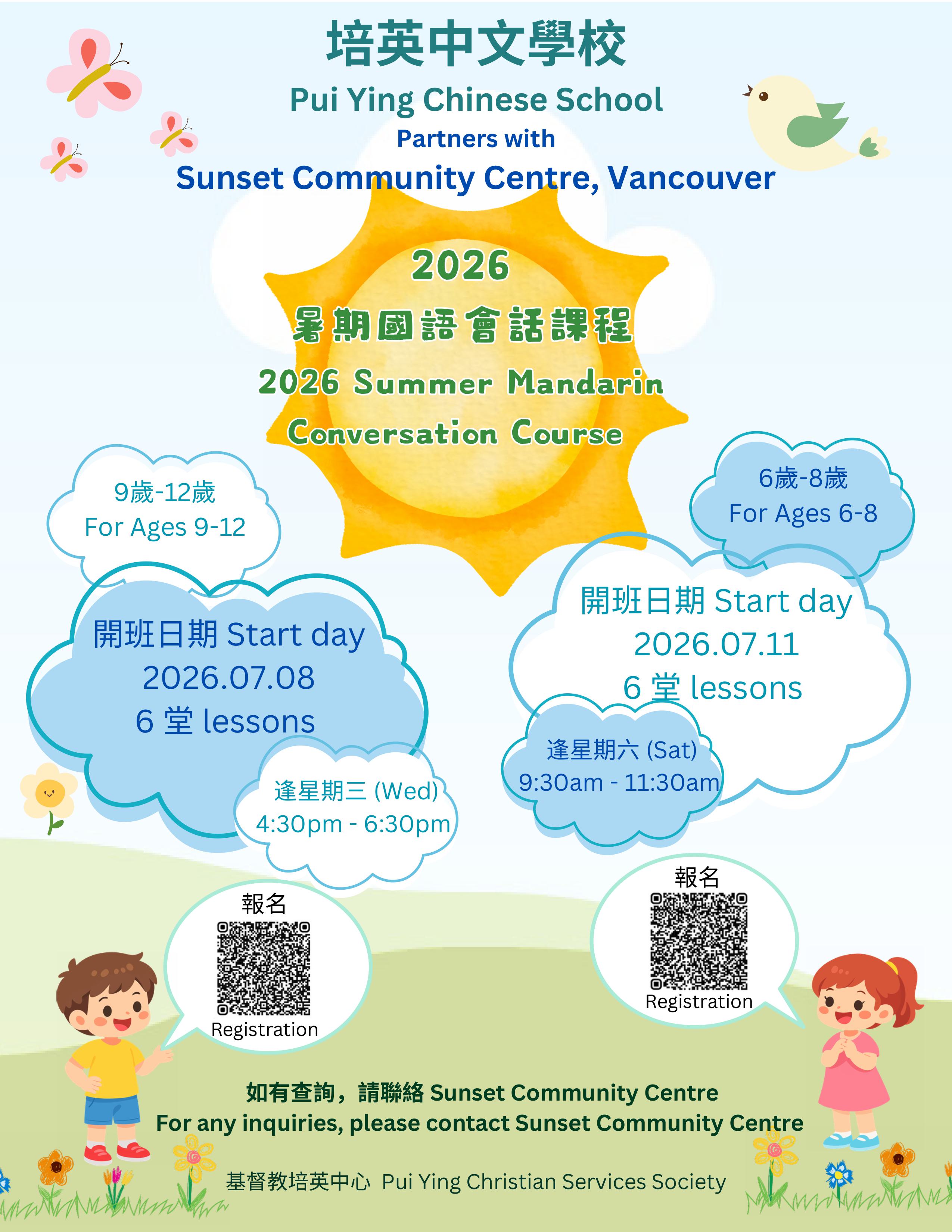 Summer M con - Sunset Community Centre
